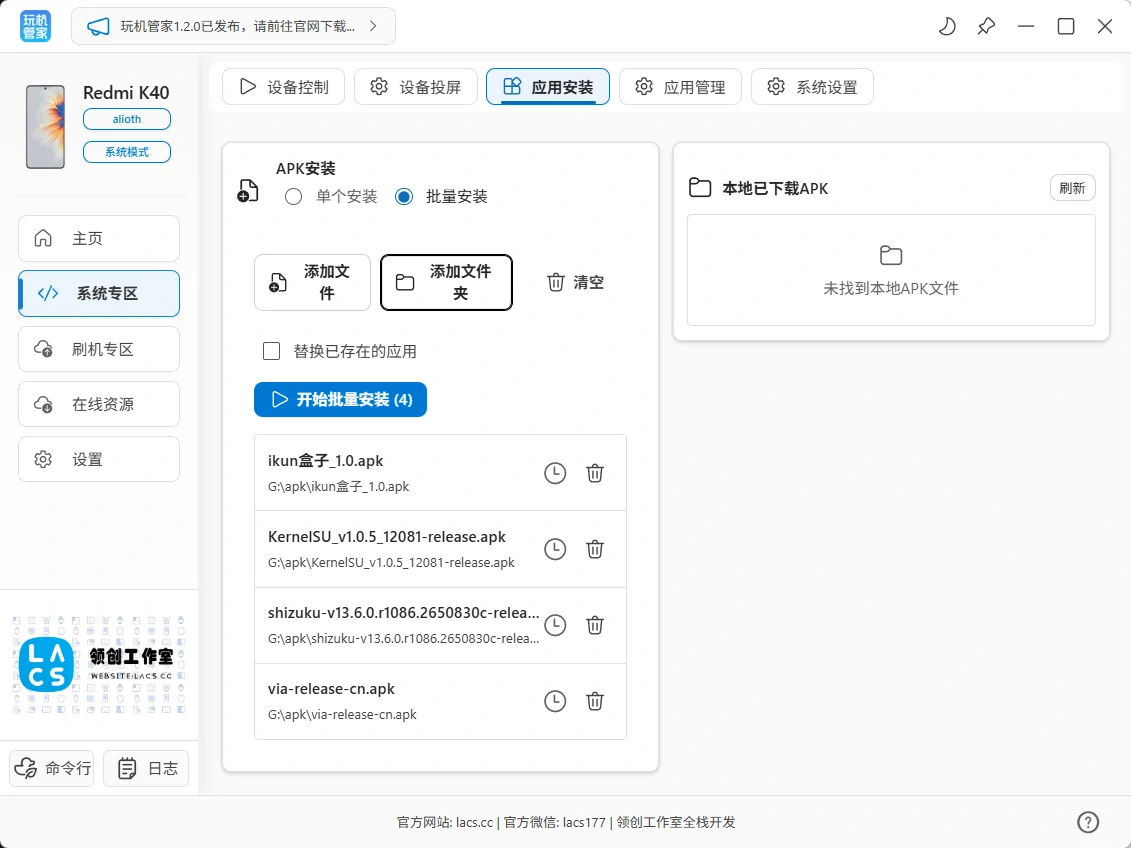 全能的应用安装功能