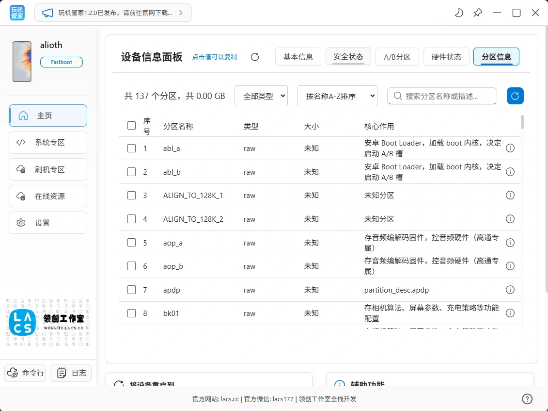 Fastboot镜像可视化