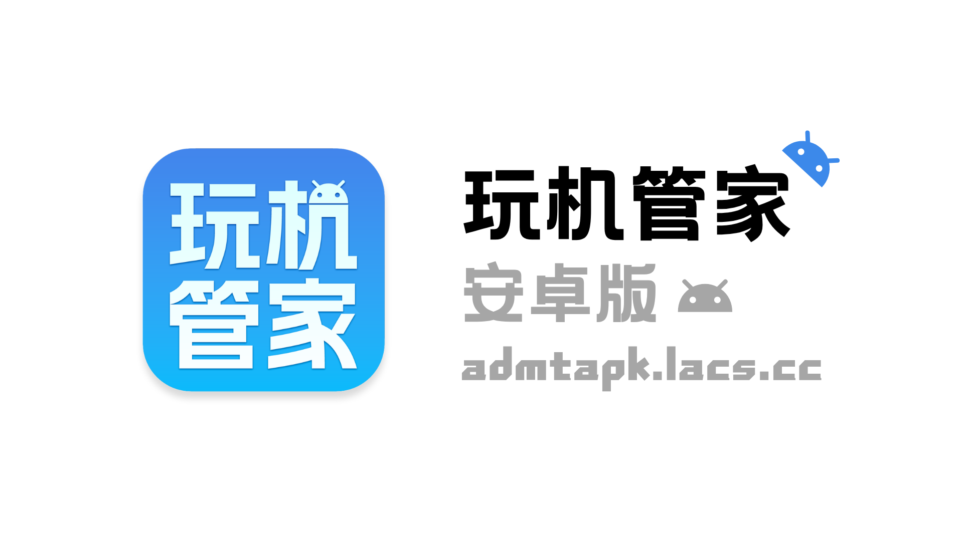 玩机管家安卓版 background